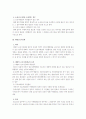 근로시간 계산의 특례 2페이지