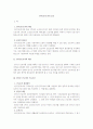 단시간근로자의 보호 1페이지