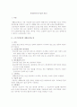 산재보험의 보상청구권 (수급권 보호) 1페이지