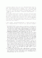 중국의 헌법과 시장경제 그리고 법 11페이지