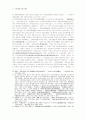 중국의 헌법과 시장경제 그리고 법 14페이지