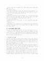 학대아동복지의 현황과 발전발향및 과제 10페이지
