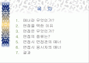 면접 시 매너에 대해 2페이지