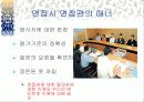 면접 시 매너에 대해 12페이지