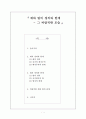 예와 법의 바람직한 관계 1페이지