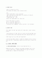 심리학 개론 강의 정리 노트-스트레스, 이상심리학, 인상형성의 원리 6페이지