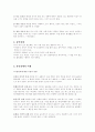 심리학 개론 강의 정리 노트-스트레스, 이상심리학, 인상형성의 원리 11페이지