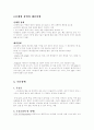 심리학 개론 강의 정리 노트-스트레스, 이상심리학, 인상형성의 원리 12페이지