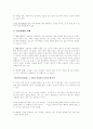 심리학 개론 강의 정리 노트-스트레스, 이상심리학, 인상형성의 원리 13페이지