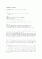심리학 개론 강의 정리 노트-스트레스, 이상심리학, 인상형성의 원리 15페이지