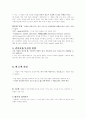 심리학 개론 강의 정리 노트-스트레스, 이상심리학, 인상형성의 원리 19페이지