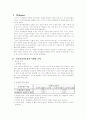 소비자 의사결정과 마케팅전략 3페이지