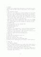 소비자 의사결정과 마케팅전략 5페이지