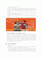 소비자 의사결정과 마케팅전략 6페이지
