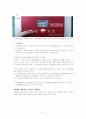 소비자 의사결정과 마케팅전략 11페이지