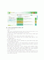 소비자 의사결정과 마케팅전략 12페이지