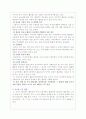 유아의 문제행동 지도 ◈유아의 문제행동 - 활동에 참여하지 않으려는 행동◈ 2페이지