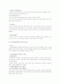 여성근로자의 보호 3페이지