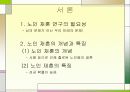 (노인복지) 노인의 재혼에 대한 실태와 문제점 및 노인복지 방안(2007년 우수 추천 레포트 선정) 3페이지