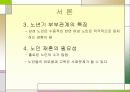 (노인복지) 노인의 재혼에 대한 실태와 문제점 및 노인복지 방안(2007년 우수 추천 레포트 선정) 4페이지