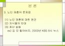 (노인복지) 노인의 재혼에 대한 실태와 문제점 및 노인복지 방안(2007년 우수 추천 레포트 선정) 11페이지