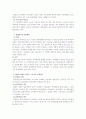 영업양도와 근로관계 과제 3페이지