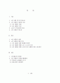 노인 재혼의 개념과 특징, 실태, 현황, 문제점, 노인 재혼문제 개선 방안(2007년 우수 추천 레포트 선정) 2페이지