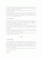노인 재혼의 개념과 특징, 실태, 현황, 문제점, 노인 재혼문제 개선 방안(2007년 우수 추천 레포트 선정) 4페이지