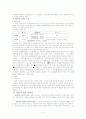 일본의 외교 3페이지
