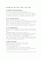 2차 대전 이후 민족국가를 극복할 수 있는 방법 1페이지