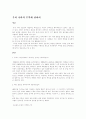 우리 나라의 무역에 관하여 1페이지