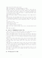 유럽인의 축구 문화 6페이지