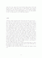 역사이야기] 1장 4장 내용 비평 및 요약 4페이지