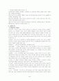 [역사이야기] 8장 실증주의와 현재주의 11장 종교로본 인간의 역사 3페이지