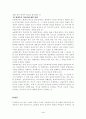 [역사이야기] 8장 실증주의와 현재주의 11장 종교로본 인간의 역사 4페이지