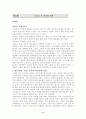 [역사이야기] 8장 실증주의와 현재주의 11장 종교로본 인간의 역사 6페이지