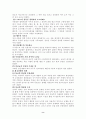 [역사이야기] 8장 실증주의와 현재주의 11장 종교로본 인간의 역사 8페이지