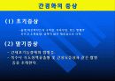간경화증(간경변증) 에 관한 발표 자료 5페이지