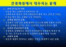 간경화증(간경변증) 에 관한 발표 자료 6페이지