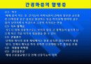 간경화증(간경변증) 에 관한 발표 자료 7페이지