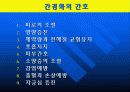 간경화증(간경변증) 에 관한 발표 자료 8페이지