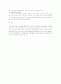 채용내정과 시용기간(비전형근로계약) 3페이지