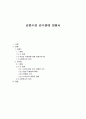 김춘수와 김수영에 대해서 1페이지