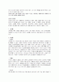 [예체능] 비만에 대해서 4페이지