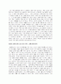 일본인의 인간관계와 국민성 2페이지