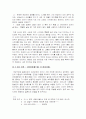 일본인의 인간관계와 국민성 4페이지