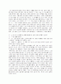 일본인의 인간관계와 국민성 6페이지