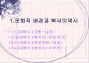 일본의 의복문화 3페이지