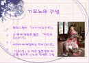 일본의 의복문화 19페이지
