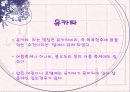 일본의 의복문화 38페이지